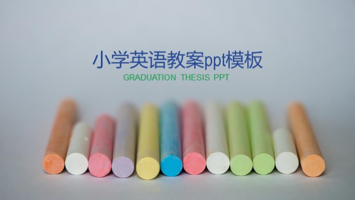 小学英语教案ppt模板