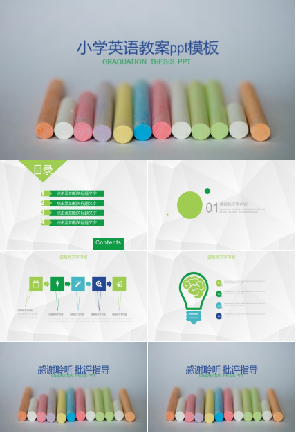 小学英语教案ppt模板
