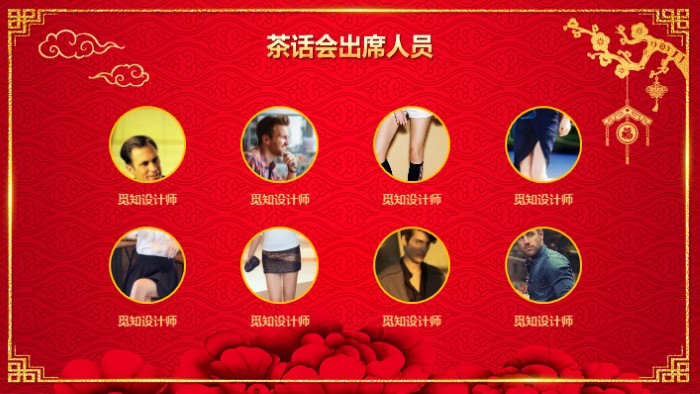 迎春茶话会ppt模板