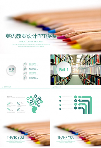 英语教案设计ppt模板