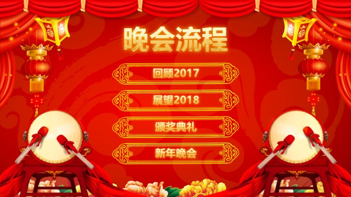 迎新春茶话会ppt模板