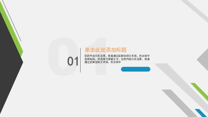 银行营销活动ppt模板