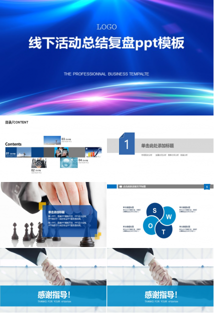 线下活动总结复盘ppt模板