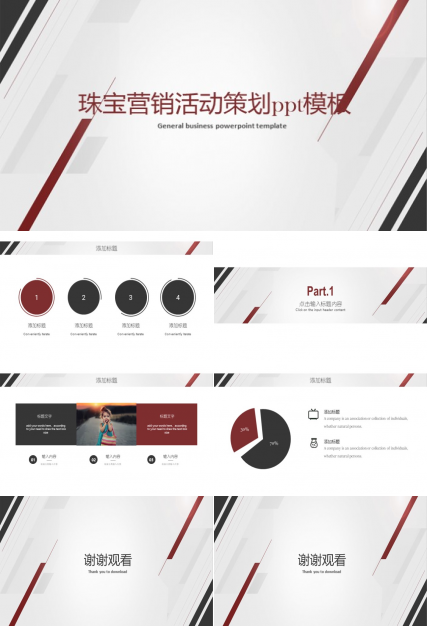 珠宝营销活动策划ppt模板