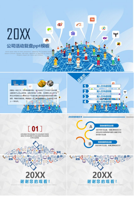 公司活动复盘ppt模板