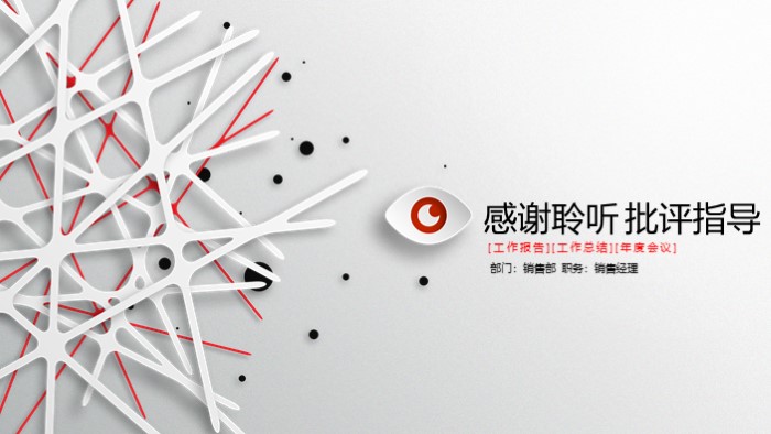 营销活动分析ppt模板