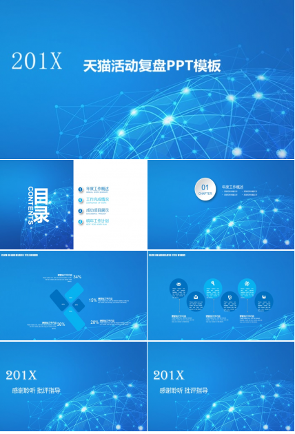 天猫活动复盘ppt模板