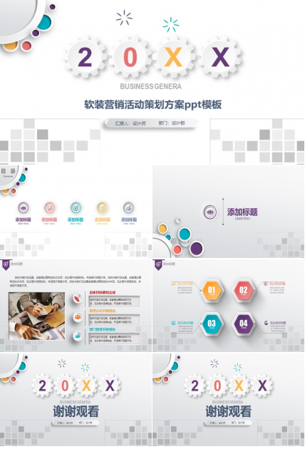 软装营销活动策划方案ppt模板