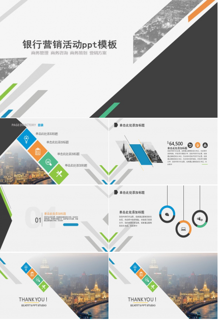 银行营销活动ppt模板
