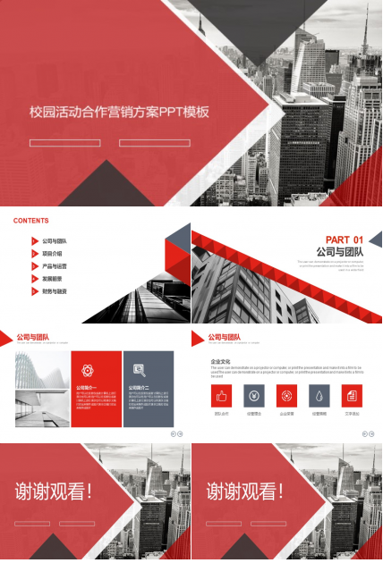 校园活动合作营销方案ppt模板