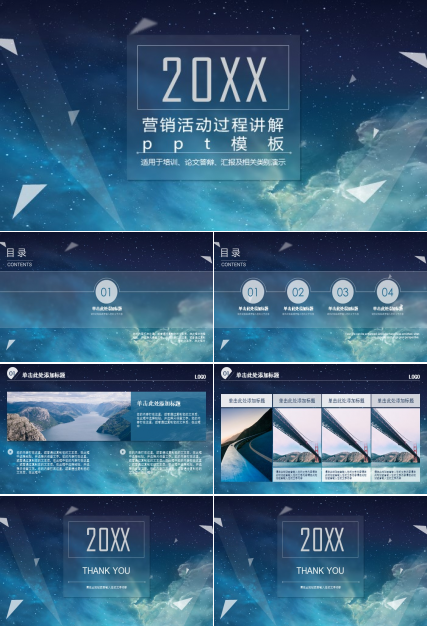 营销活动过程讲解ppt模板