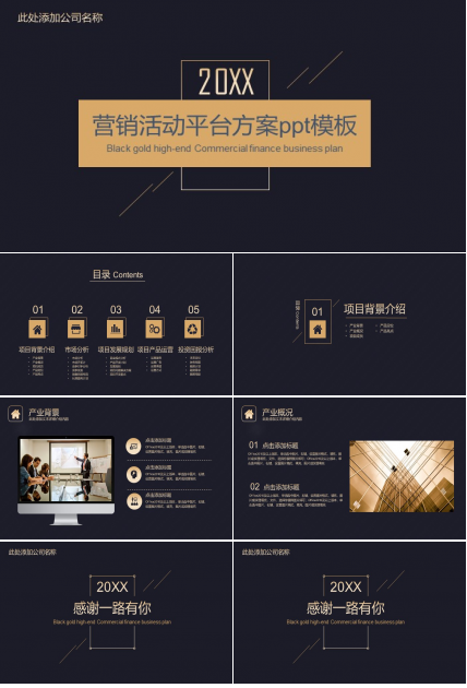 营销活动平台方案ppt模板