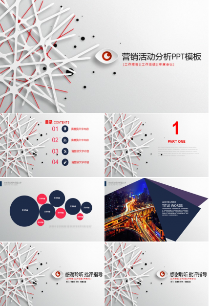 营销活动分析ppt模板