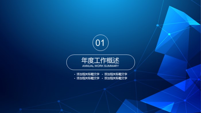 节日活动复盘ppt模板