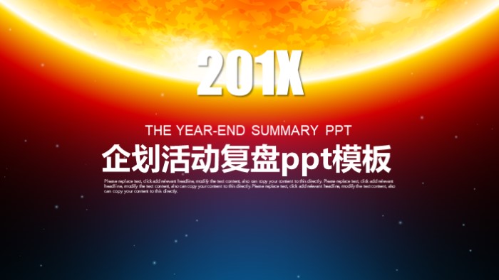 企划活动复盘ppt模板