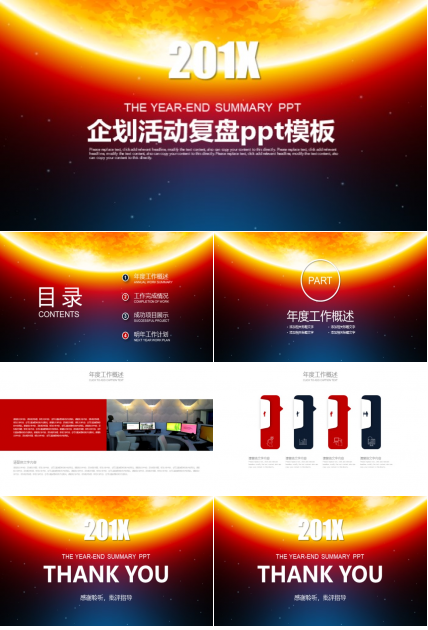 企划活动复盘ppt模板