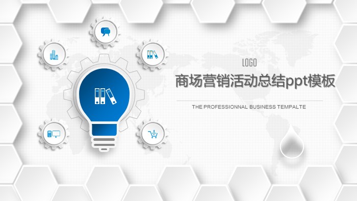 商场营销活动总结ppt模板