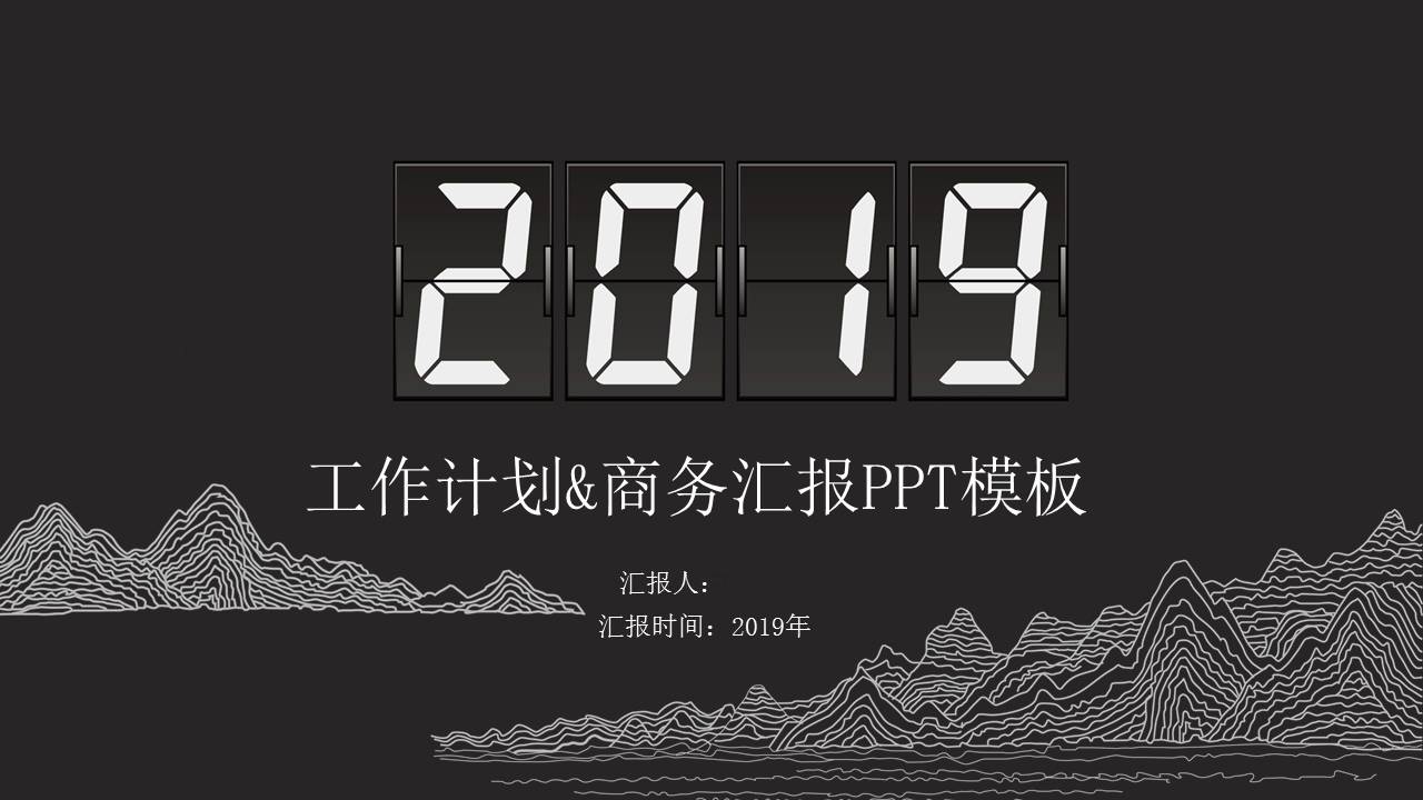 商务简约线条工作计划汇报ppt模板