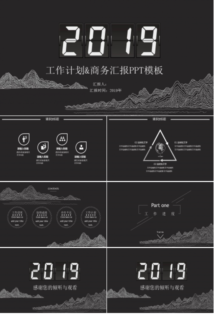 商务简约线条工作计划汇报ppt模板