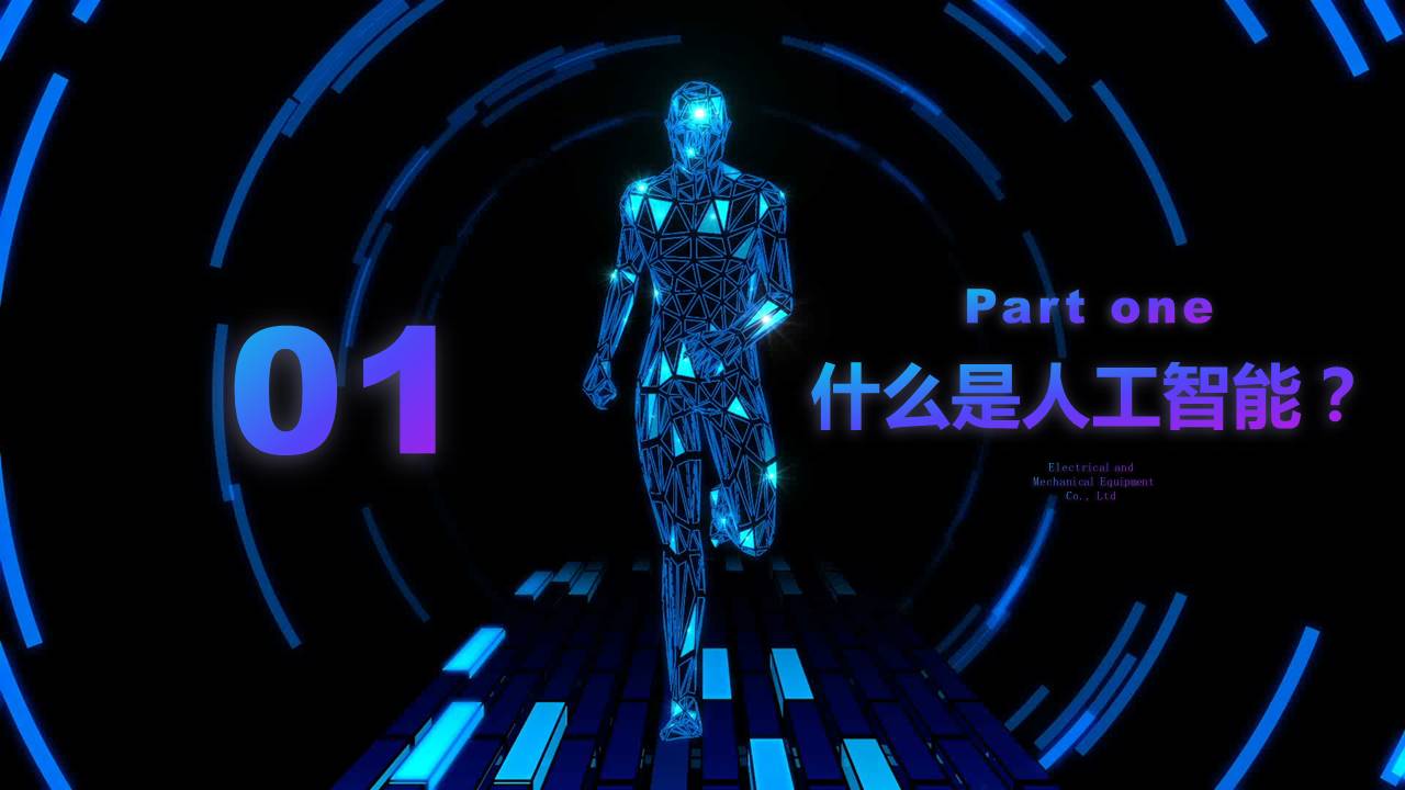 科技风人工智能成果展示汇报ppt模板