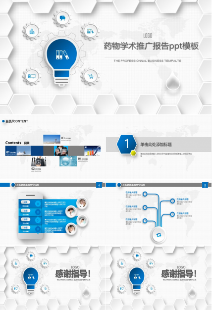 药物学术推广报告ppt模板