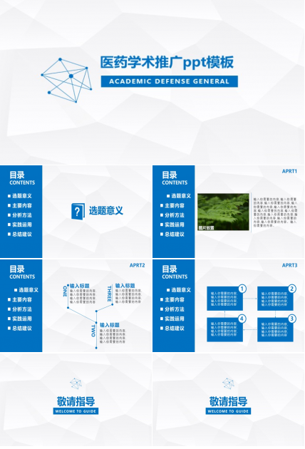 医药学术推广ppt模板