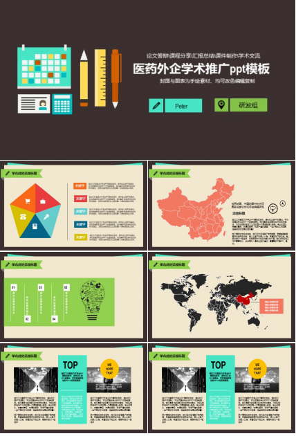 医药外企学术推广ppt模板