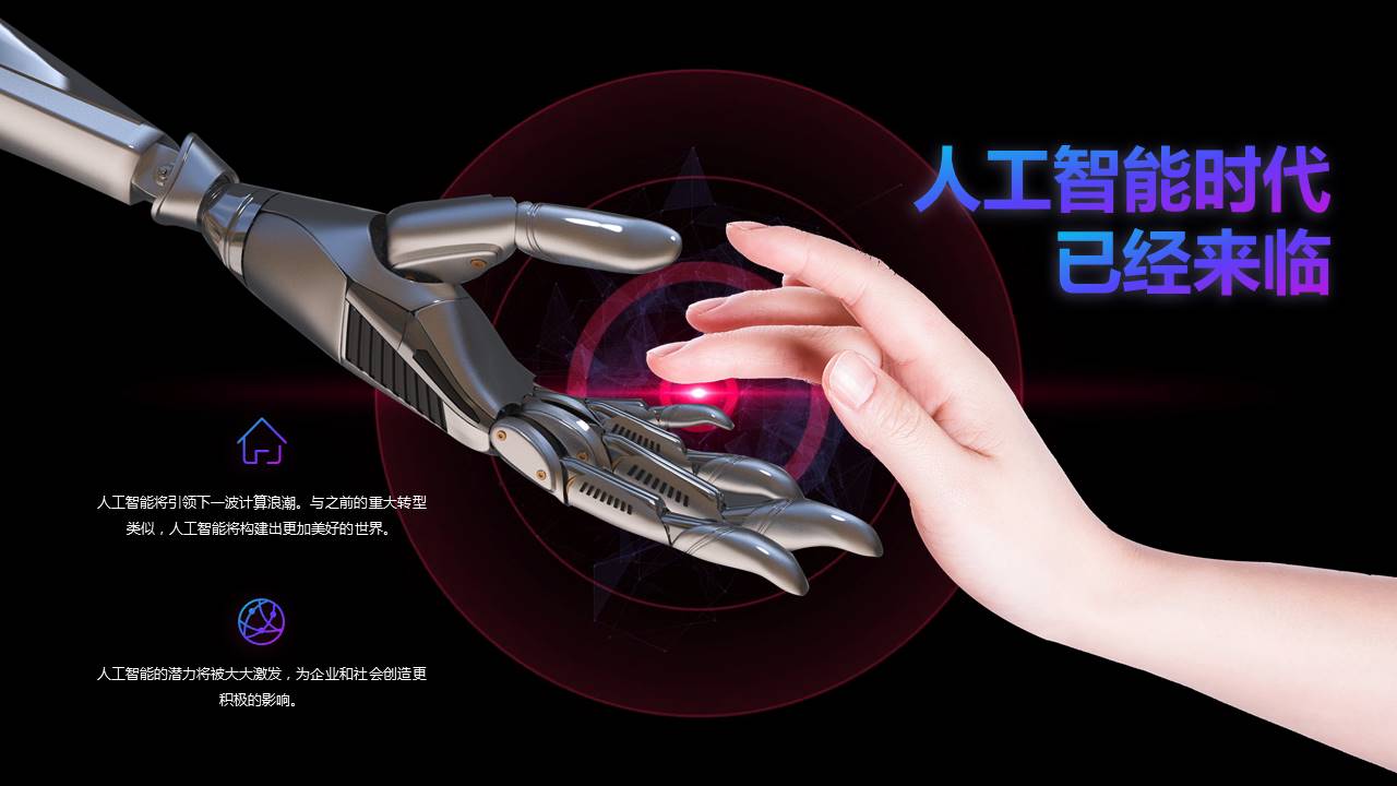 科技风人工智能成果展示汇报ppt模板