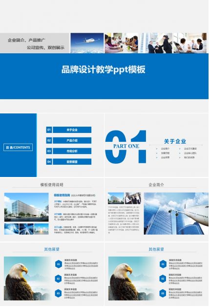 品牌设计教学ppt模板