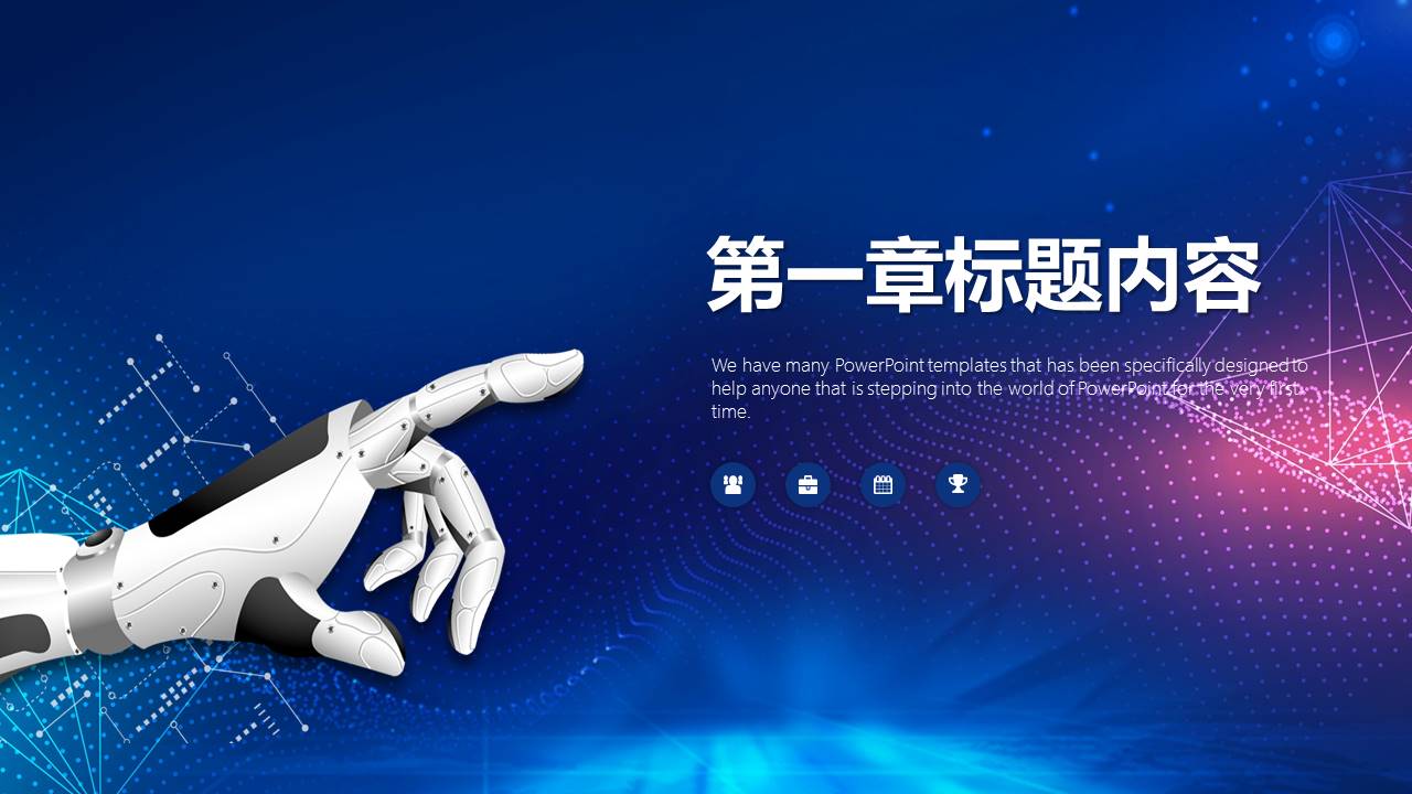 未来科技风5G技术概念展示ppt模板