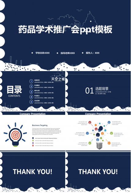 药品学术推广会ppt模板