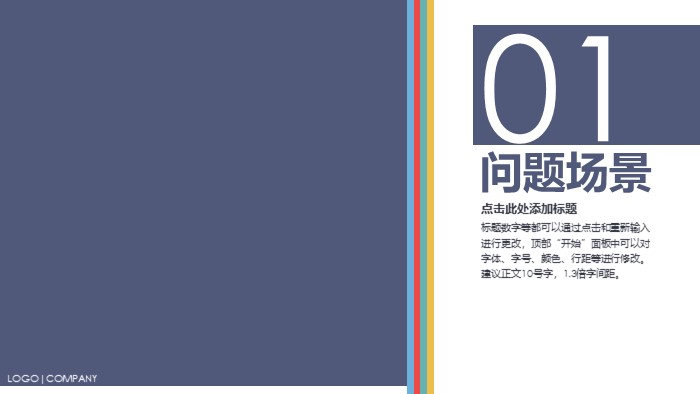 品牌设计研究ppt模板
