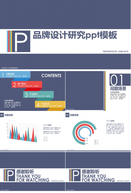 品牌设计研究ppt模板