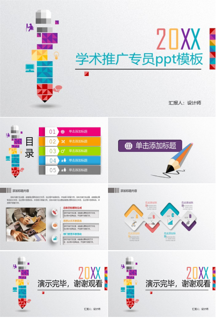 学术推广专员ppt模板