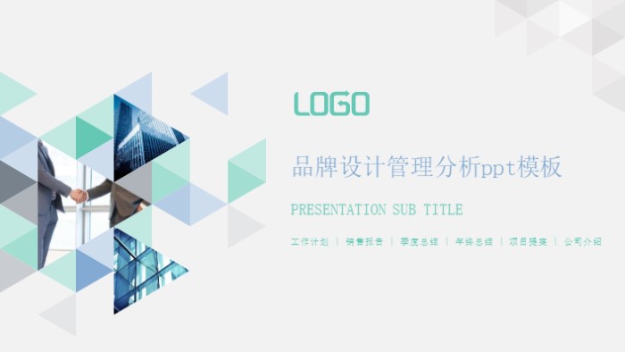品牌设计管理分析ppt模板