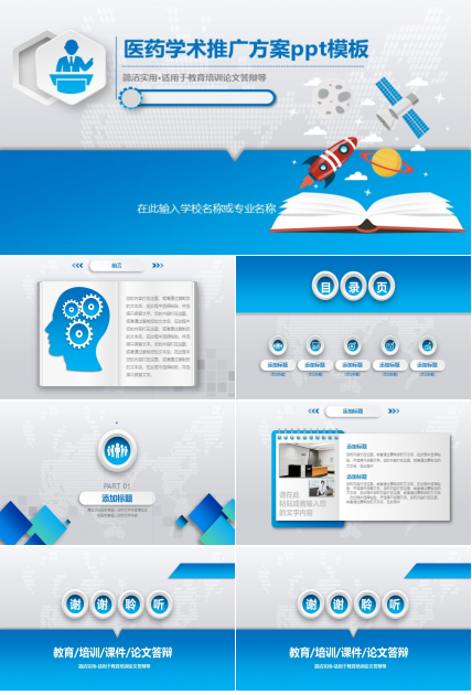 医药学术推广方案ppt模板