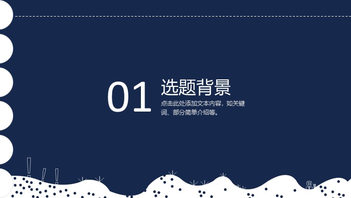 药品学术推广会ppt模板