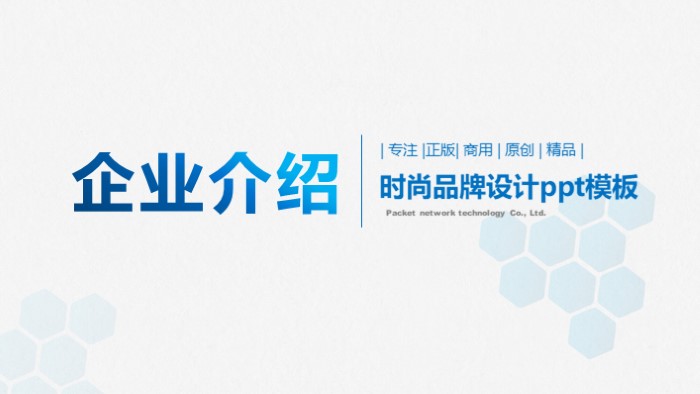 时尚品牌设计ppt模板