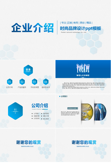 时尚品牌设计ppt模板