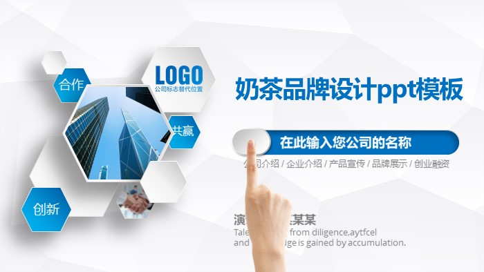 奶茶品牌设计ppt模板