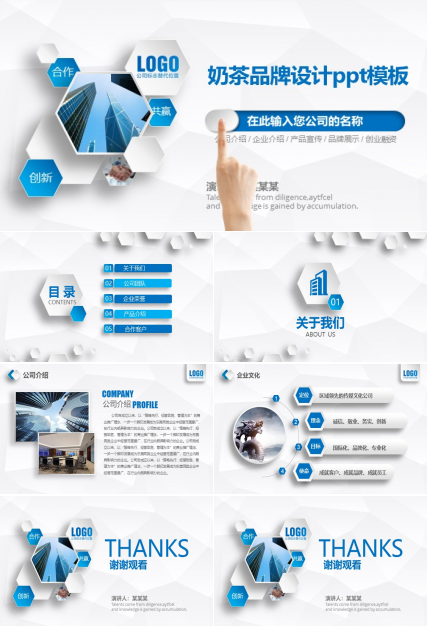 奶茶品牌设计ppt模板