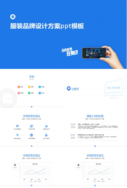 服装品牌设计方案ppt模板