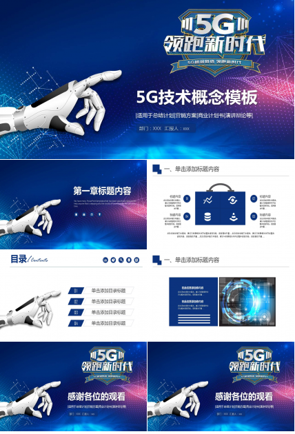未来科技风5G技术概念展示ppt模板