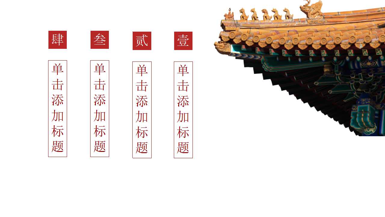 紫禁城背景国学经典学识汇报ppt模板