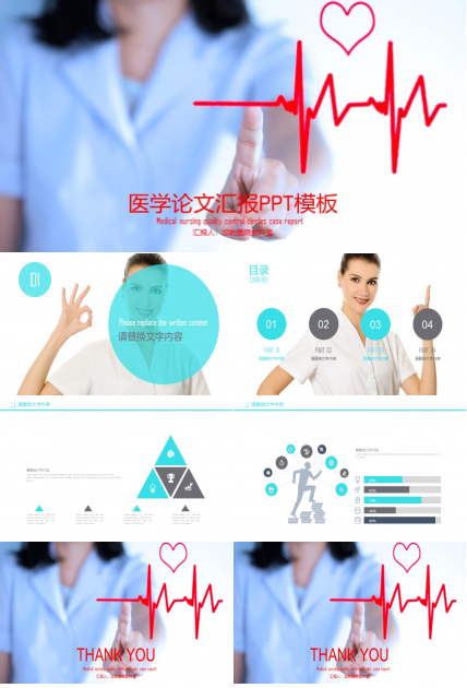医学论文汇报ppt模板