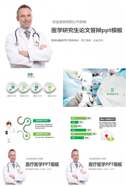 医学研究生论文答辩ppt模板