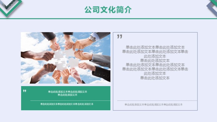 人力资源公司ppt模板