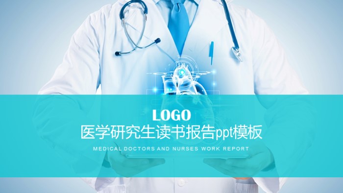 医学研究生读书报告ppt模板
