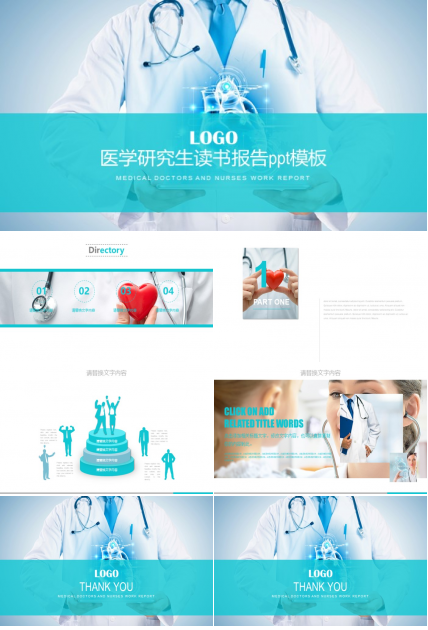 医学研究生读书报告ppt模板
