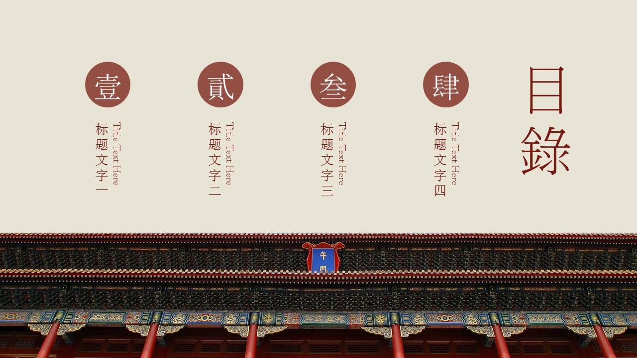 中国风古典建筑广告宣传画册ppt模板